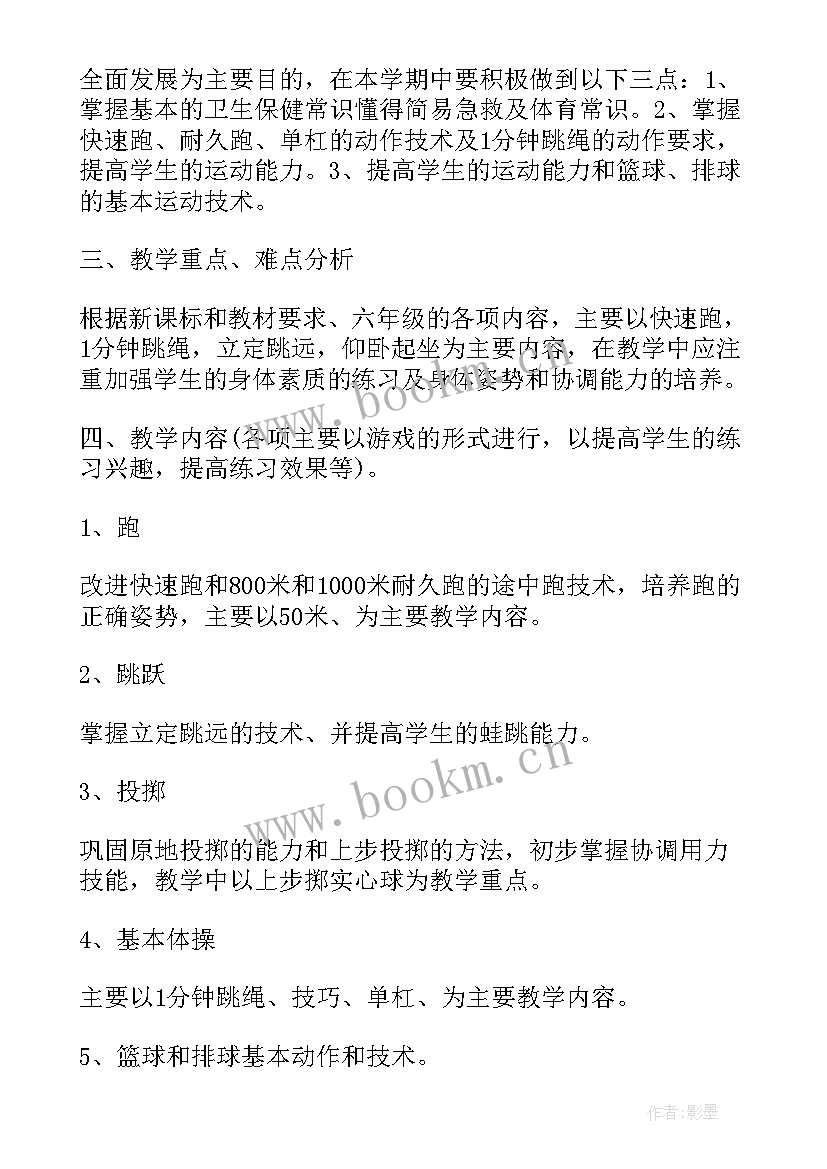 高中一年级体育教学计划表(精选7篇)