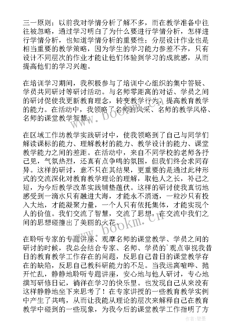 最新国培研修活动总结报告 国培研修总结(优秀5篇)