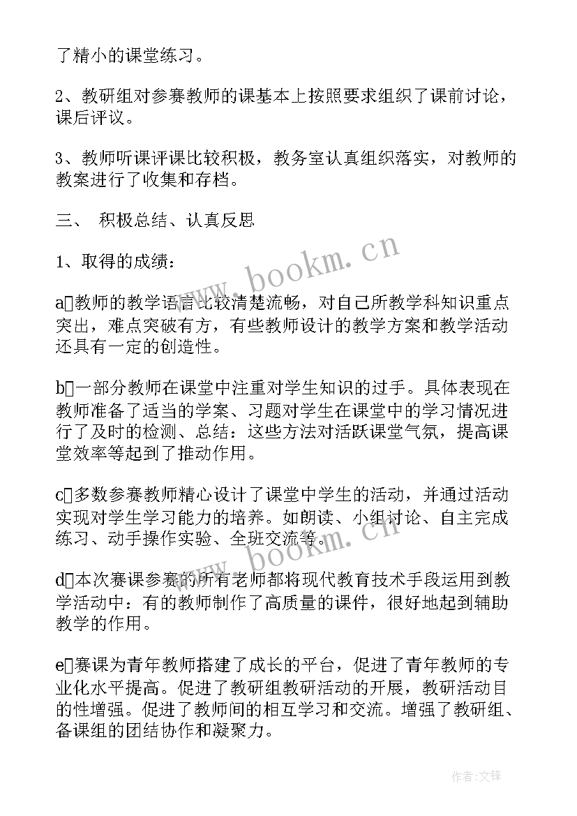 青年教师赛课 青年教师赛课校长讲话(实用5篇)