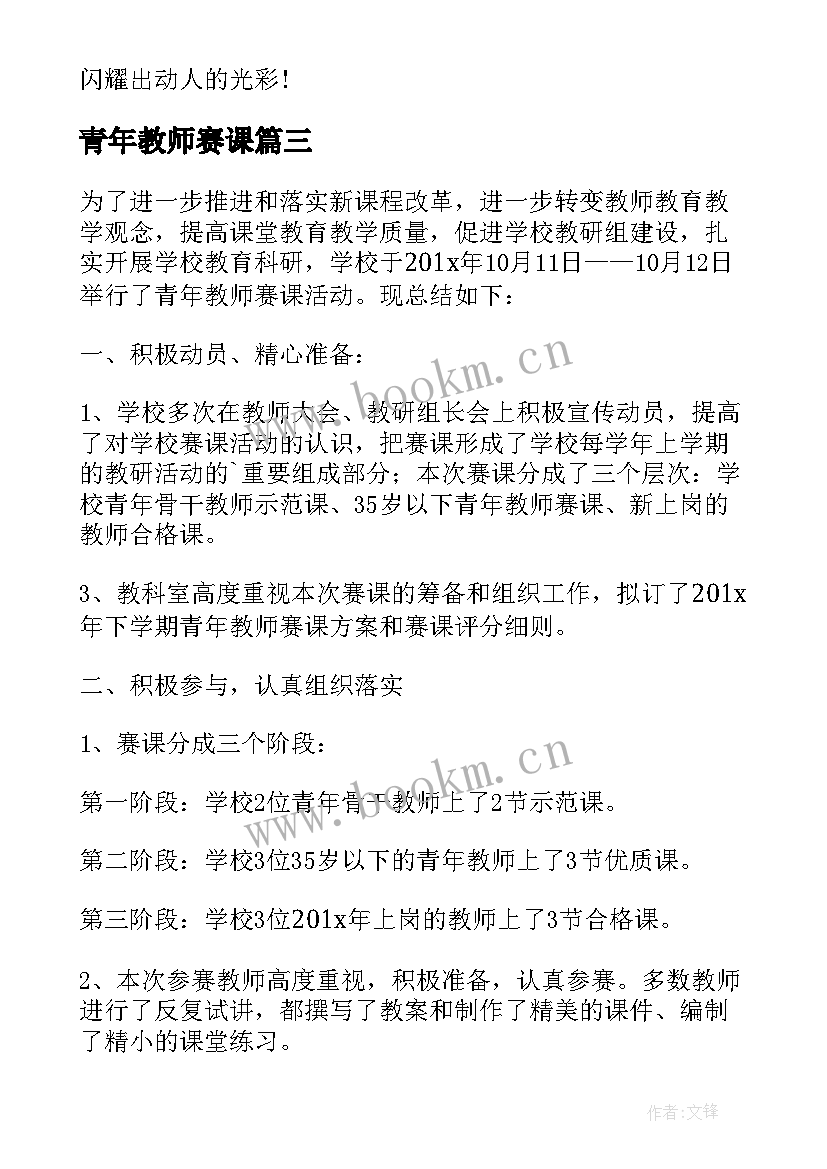 青年教师赛课 青年教师赛课校长讲话(实用5篇)