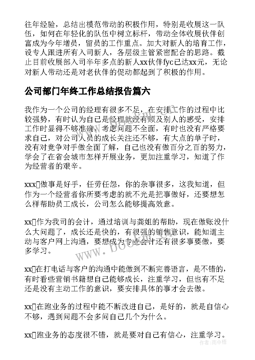 公司部门年终工作总结报告(实用8篇)