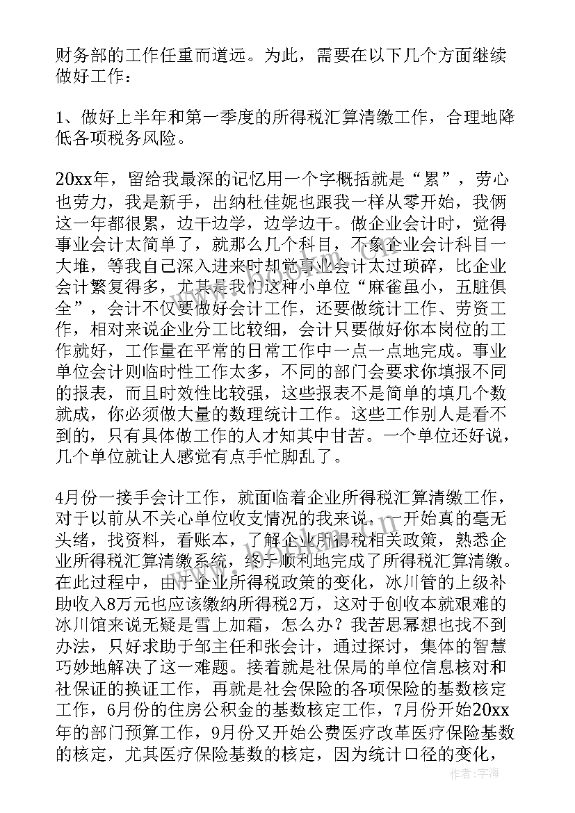 最新财务部门总结及工作计划(实用7篇)