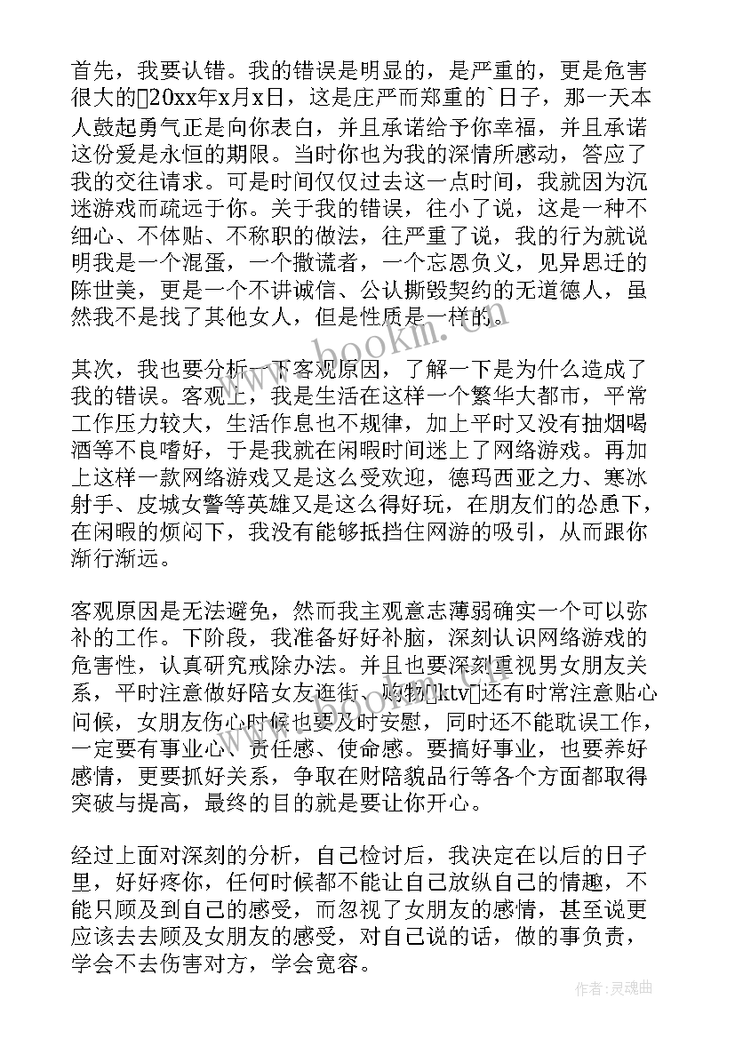 2023年玩游戏给对象的检讨 打游戏没理对象的检讨书(优质8篇)