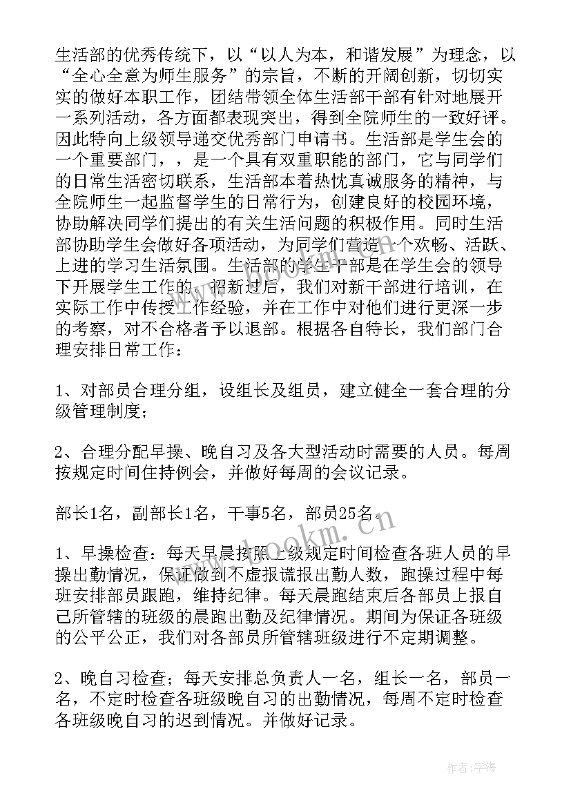 最新大学部门留部申请书(模板6篇)