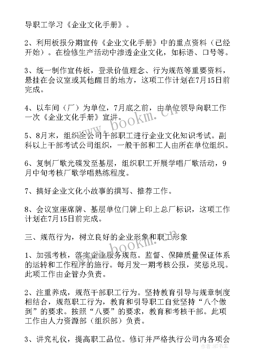 最新企业文化ci设计 企业文化建设计划(大全5篇)