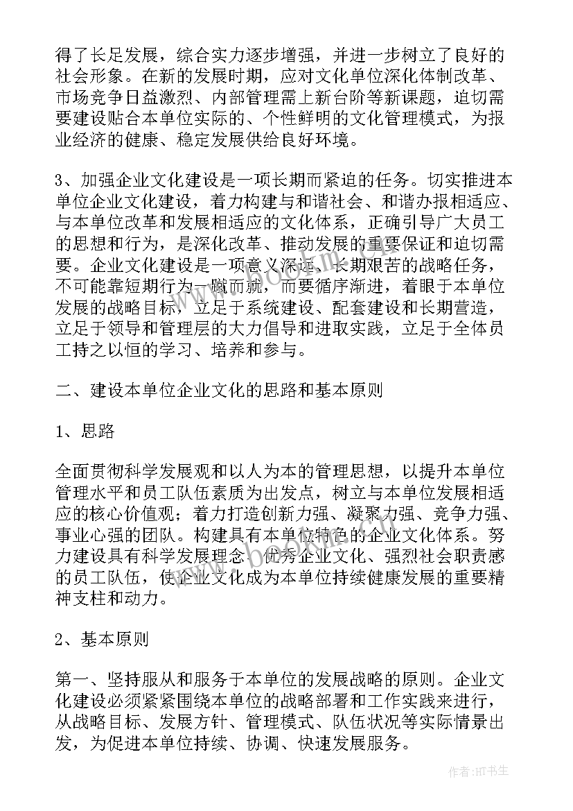 最新企业文化ci设计 企业文化建设计划(大全5篇)