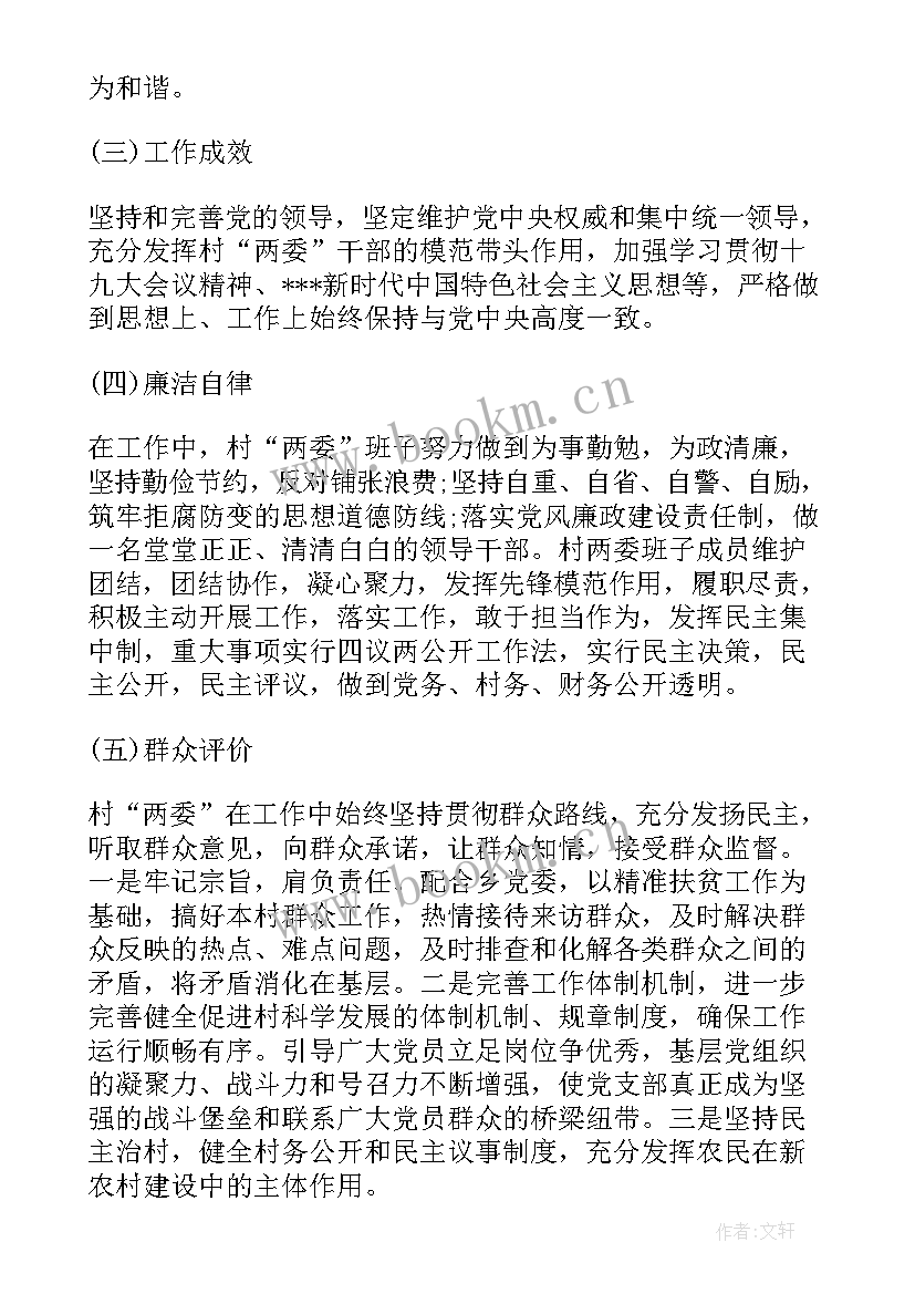 村班子运行情况报告 乡镇村级两委班子运行情况报告(精选5篇)