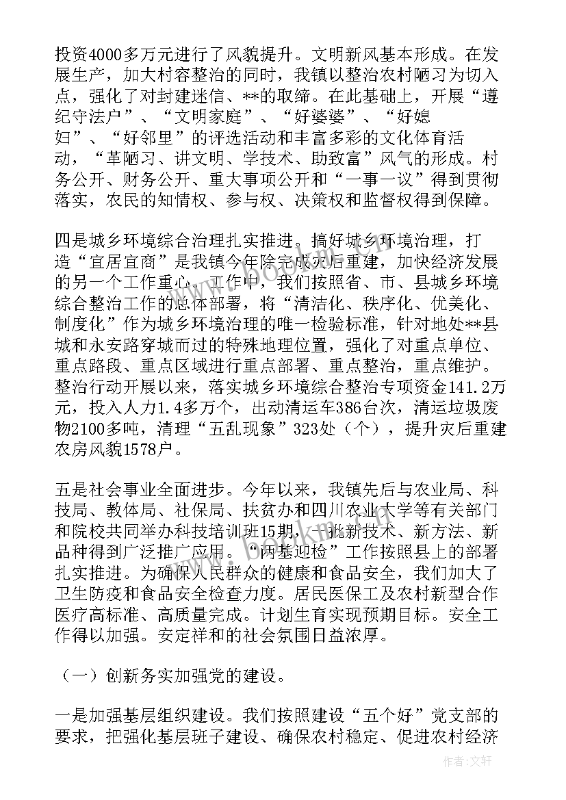 村班子运行情况报告 乡镇村级两委班子运行情况报告(精选5篇)