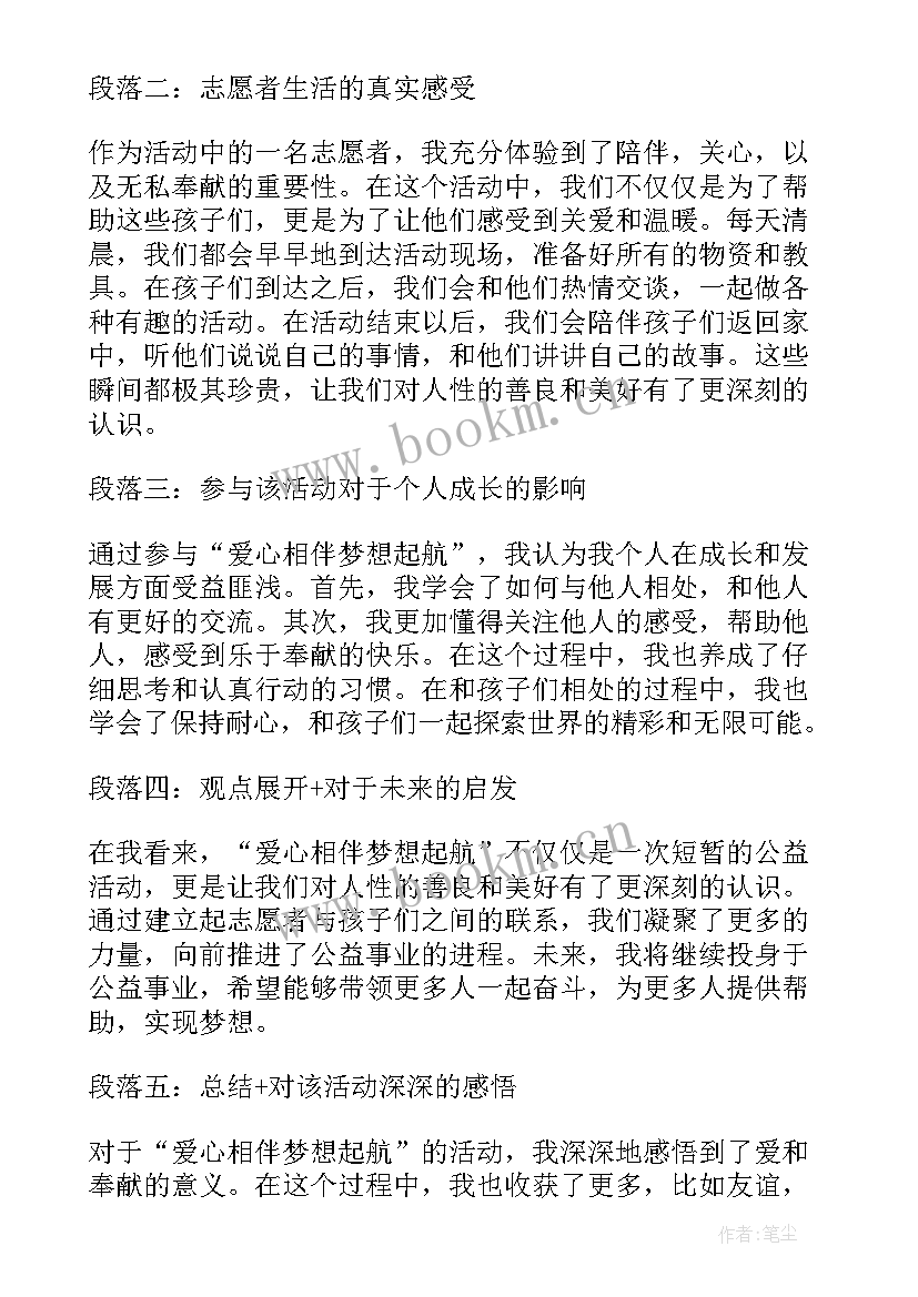 最新幼师用爱心伴孩子远航演讲稿 爱心相伴梦想起航心得体会(模板9篇)