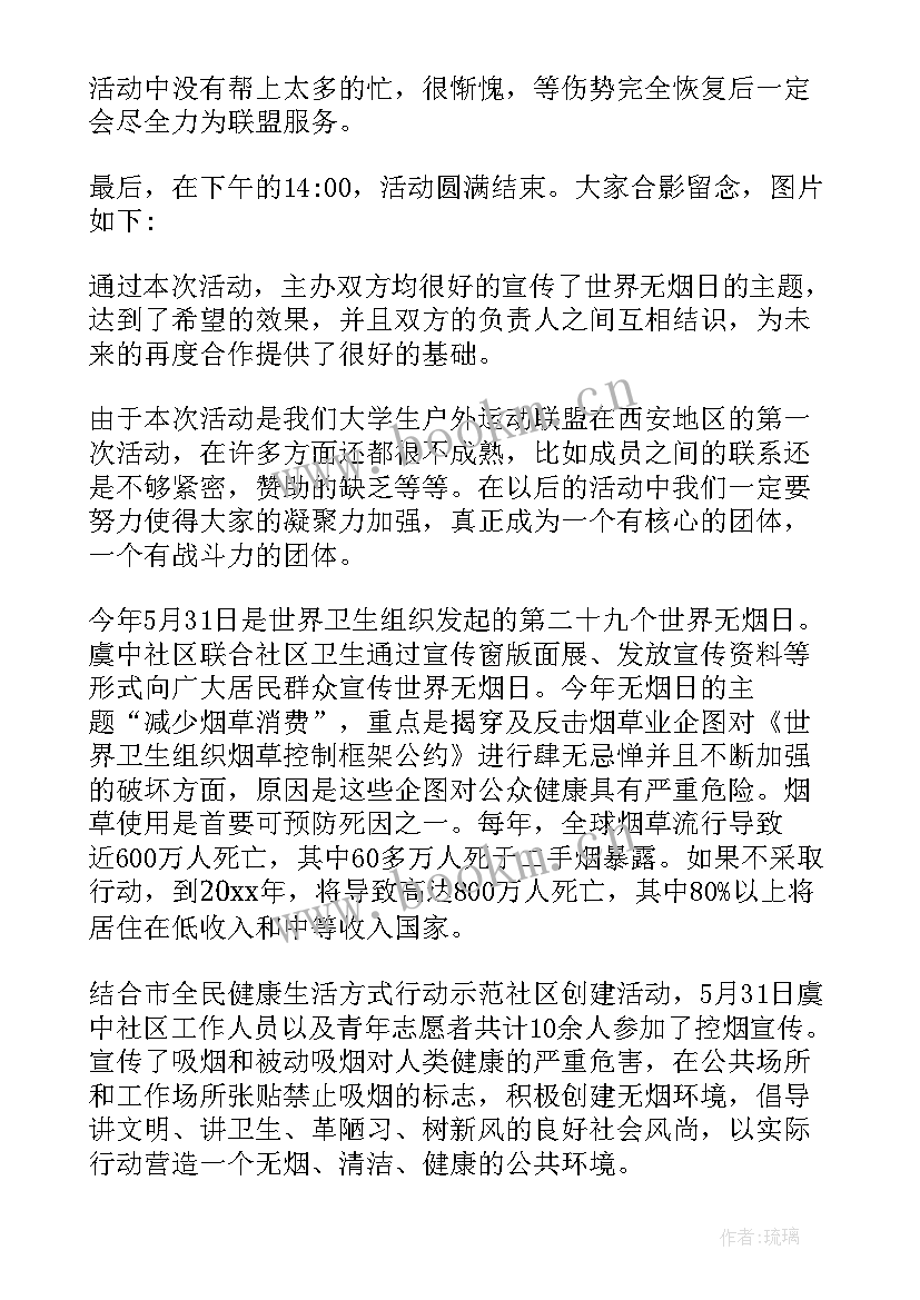 最新社区无烟日宣传 社区无烟日活动总结(汇总7篇)