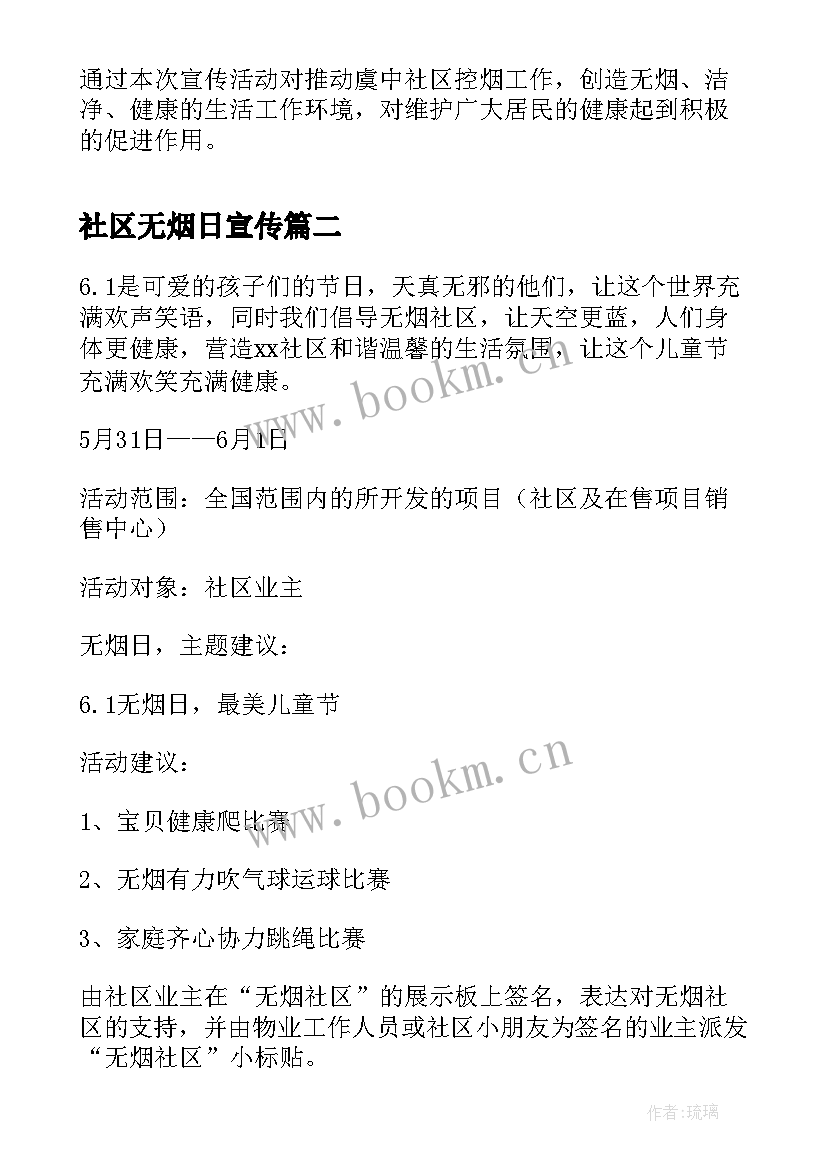 最新社区无烟日宣传 社区无烟日活动总结(汇总7篇)