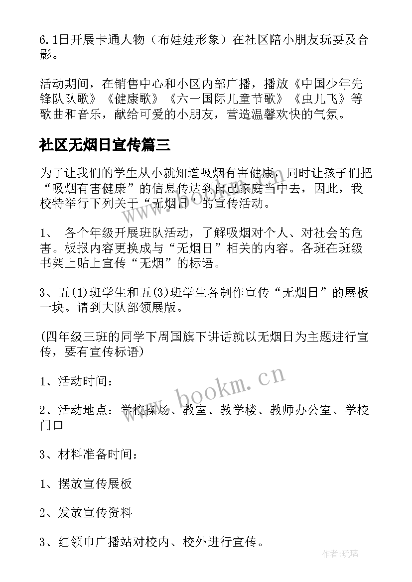 最新社区无烟日宣传 社区无烟日活动总结(汇总7篇)