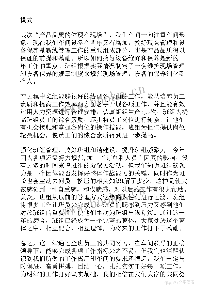 2023年生产车间月总结报告 生产车间年终总结车间年终总结(优秀10篇)