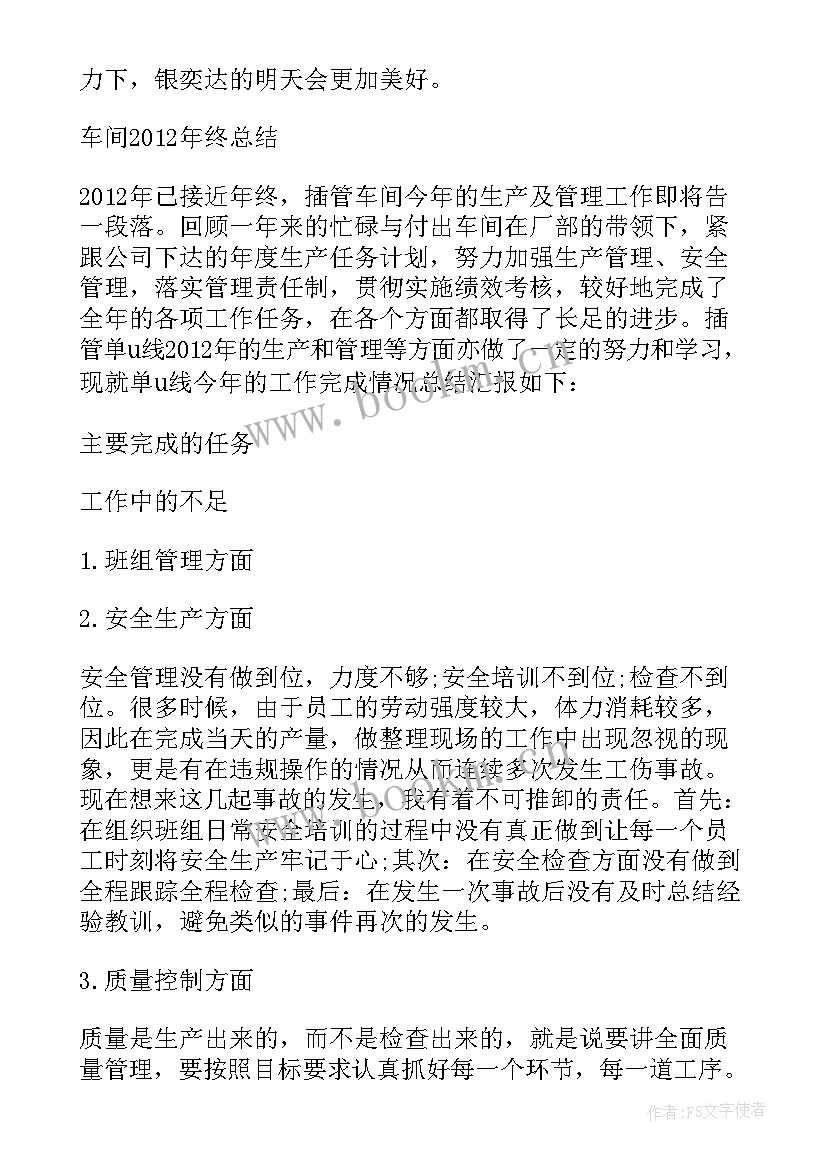 2023年生产车间月总结报告 生产车间年终总结车间年终总结(优秀10篇)