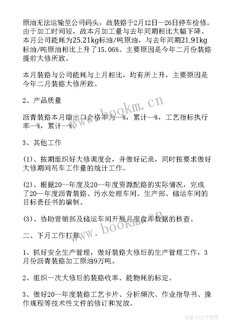 2023年生产车间月总结报告 生产车间年终总结车间年终总结(优秀10篇)