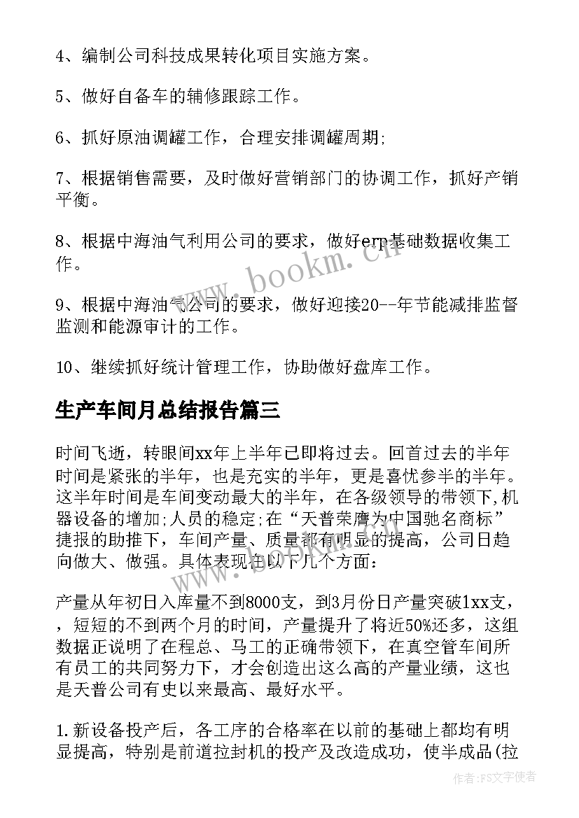 2023年生产车间月总结报告 生产车间年终总结车间年终总结(优秀10篇)