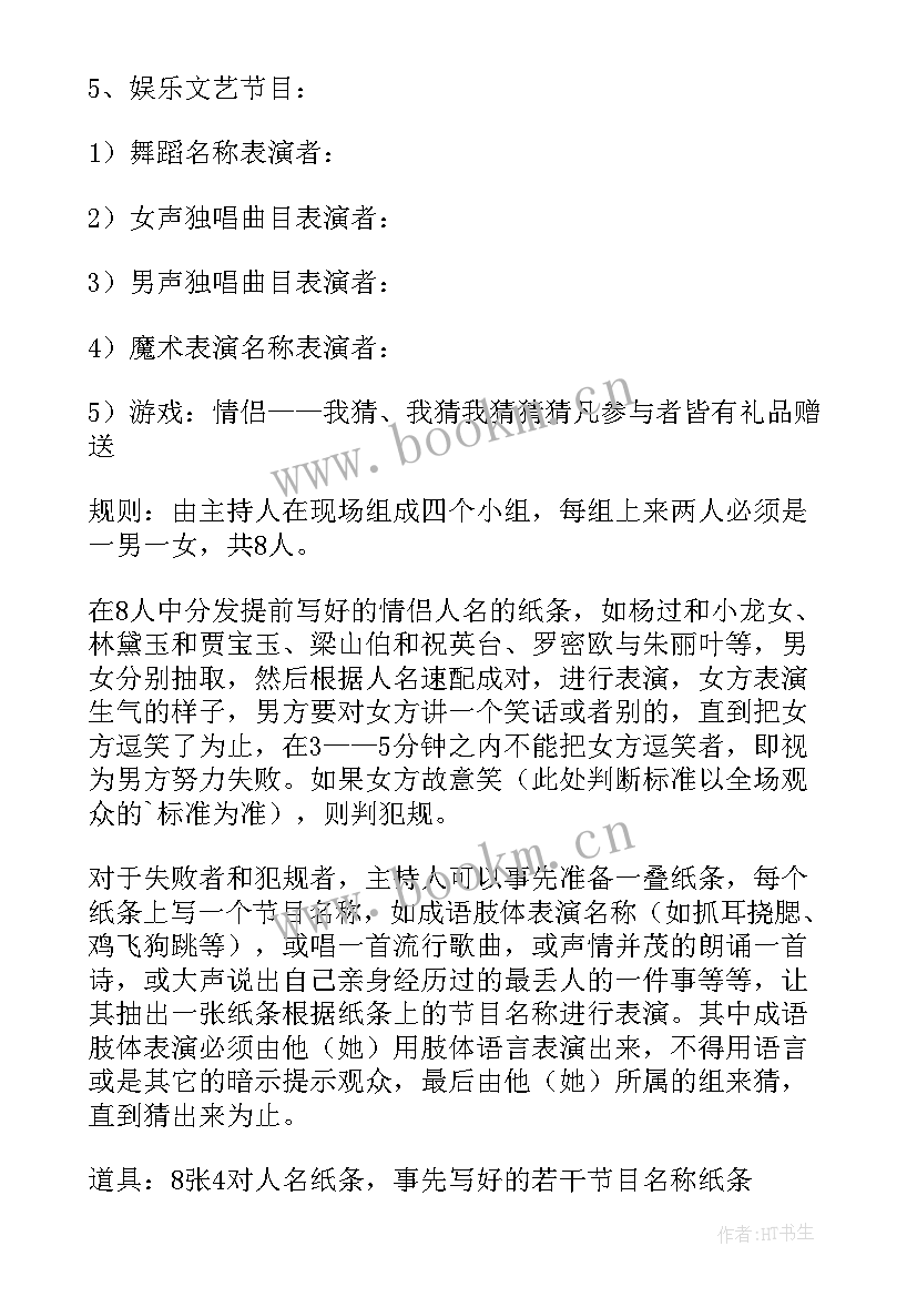 2023年公司春节晚会策划方案(优质5篇)