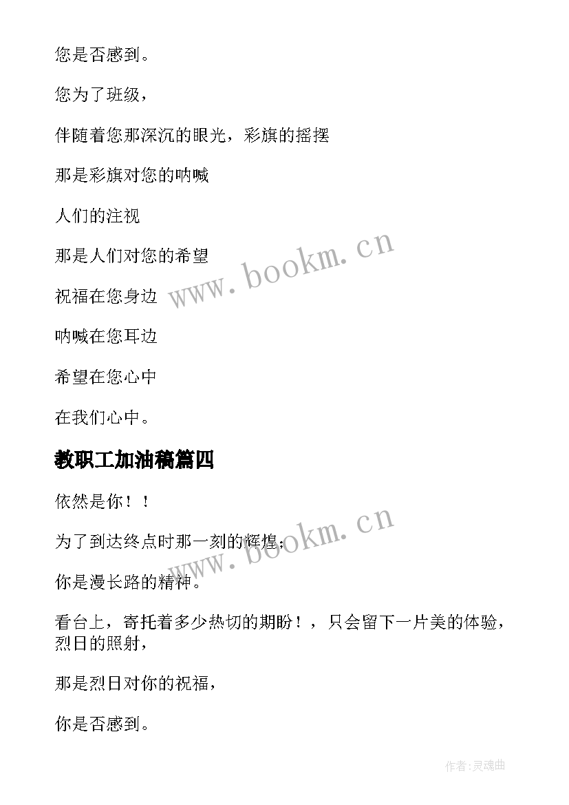 教职工加油稿 运动会教职工加油稿(汇总10篇)