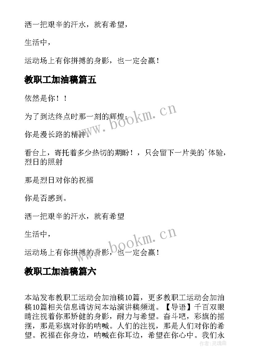 教职工加油稿 运动会教职工加油稿(汇总10篇)