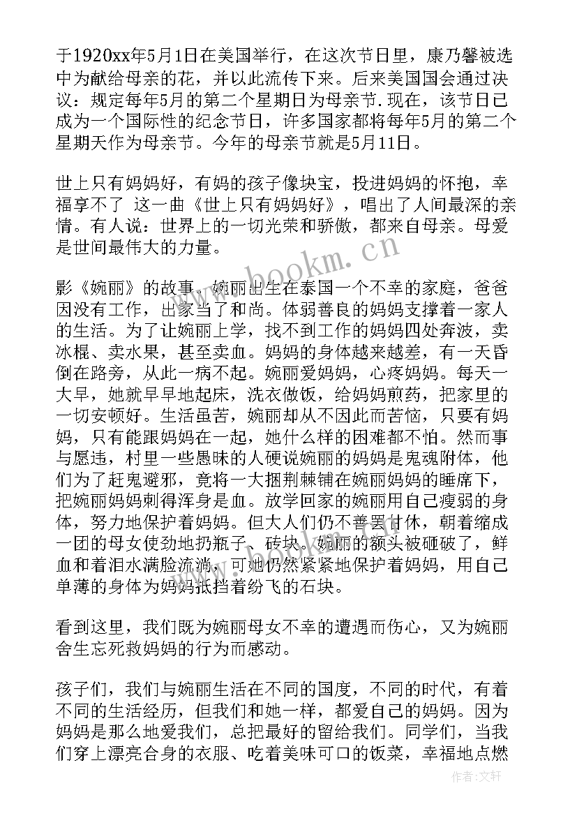 2023年母亲节国旗下表演幼儿园 幼儿园母亲节国旗下演讲(汇总5篇)