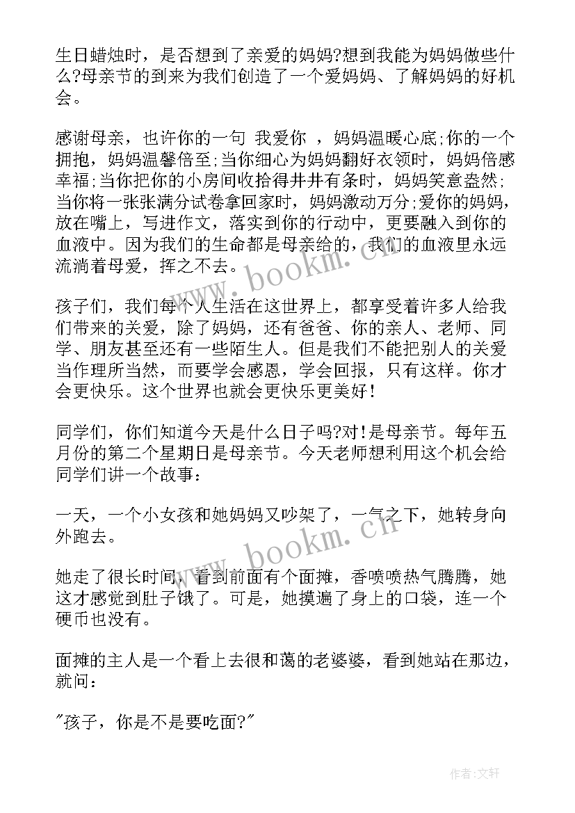 2023年母亲节国旗下表演幼儿园 幼儿园母亲节国旗下演讲(汇总5篇)