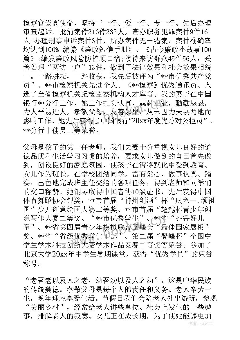 文明家庭材料事迹 文明家庭事迹材料(大全8篇)