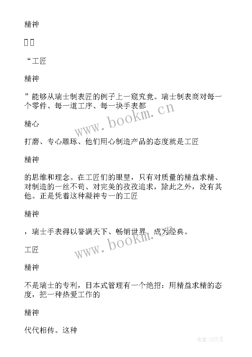 2023年工匠精神演讲稿题目 工匠精神演讲稿(通用6篇)