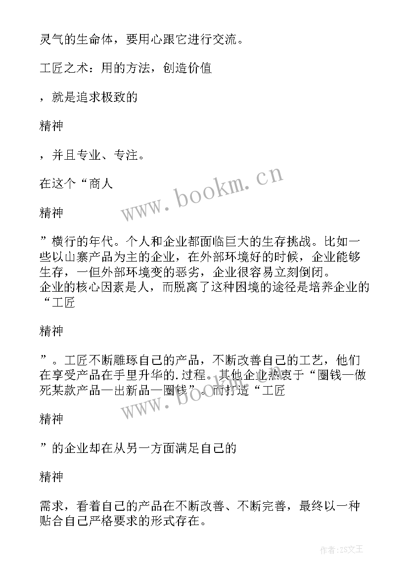 2023年工匠精神演讲稿题目 工匠精神演讲稿(通用6篇)