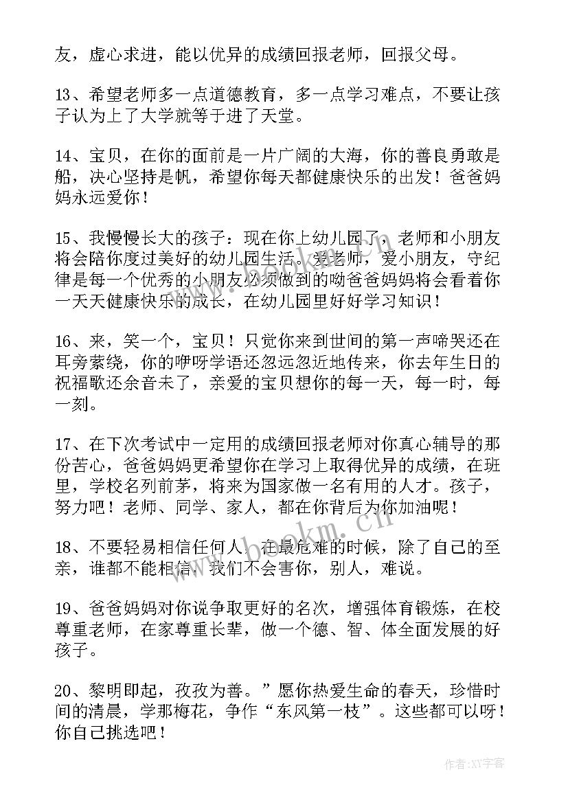 2023年家长寄语幼儿园小班短句 幼儿园家长小班寄语(汇总7篇)