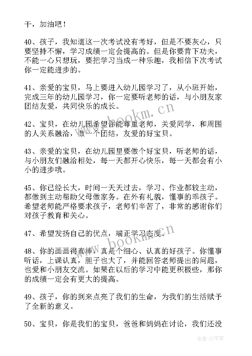 2023年家长寄语幼儿园小班短句 幼儿园家长小班寄语(汇总7篇)