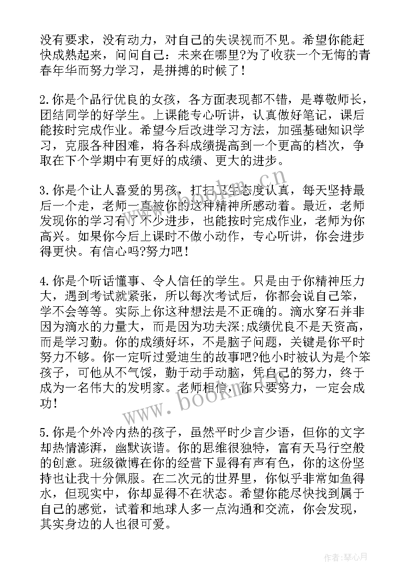 高一上班主任评语 高一期末班主任评语(优秀9篇)