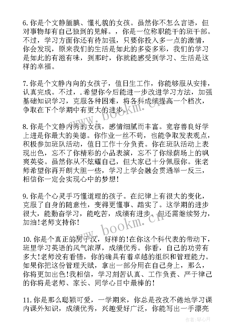 高一上班主任评语 高一期末班主任评语(优秀9篇)