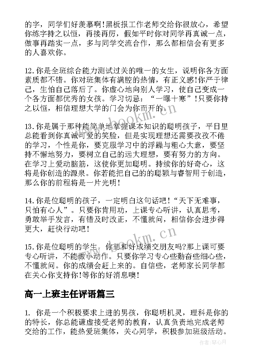 高一上班主任评语 高一期末班主任评语(优秀9篇)