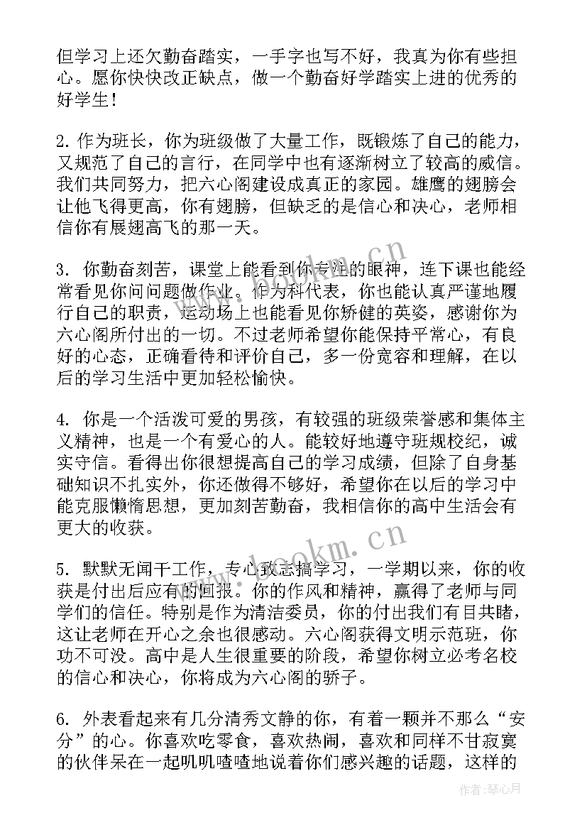 高一上班主任评语 高一期末班主任评语(优秀9篇)