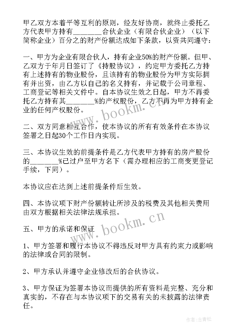 解除房屋委托代理合同 解除委托代理合同(通用6篇)