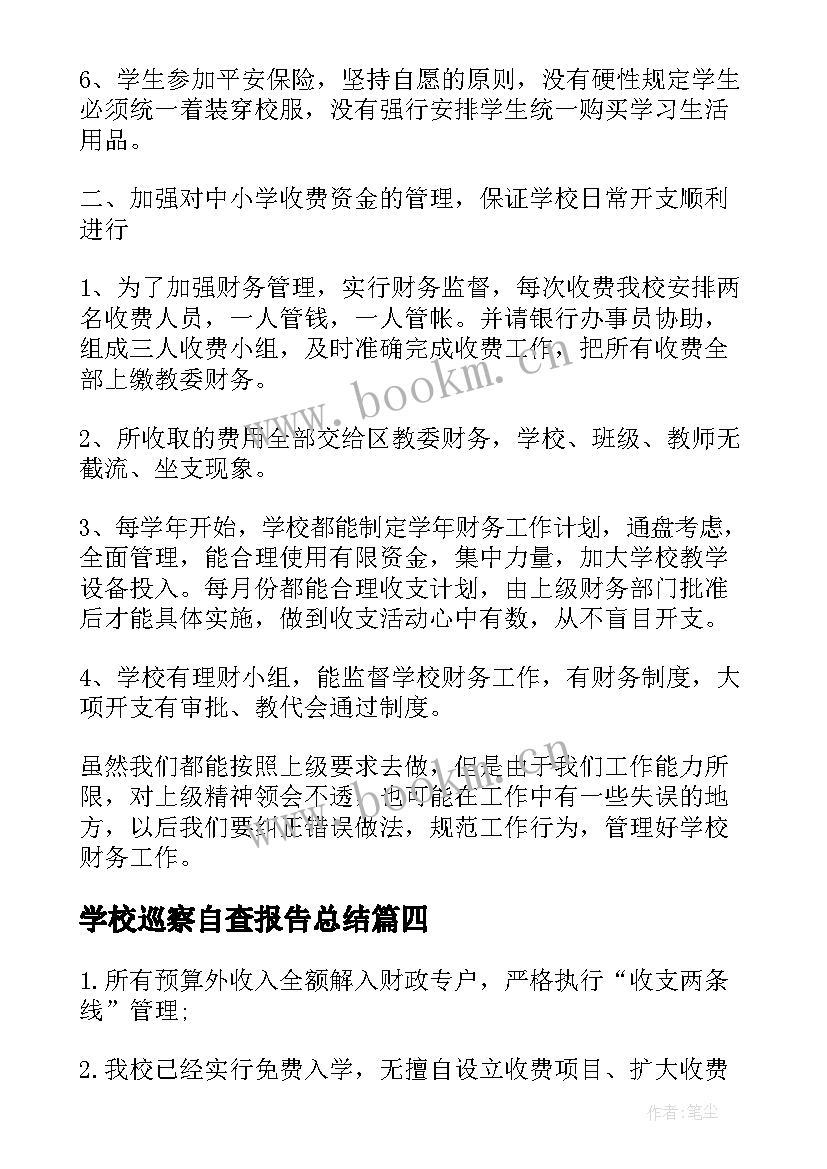 2023年学校巡察自查报告总结(通用5篇)