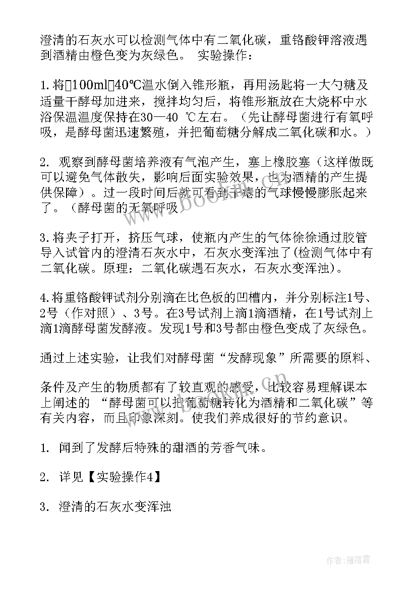 最新实验访谈法 期货实验报告心得体会(实用8篇)