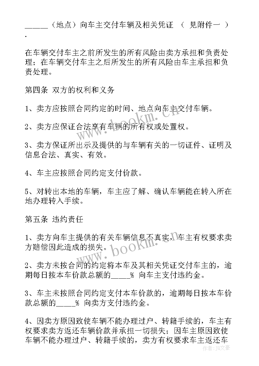 二手车交易协议书(大全8篇)