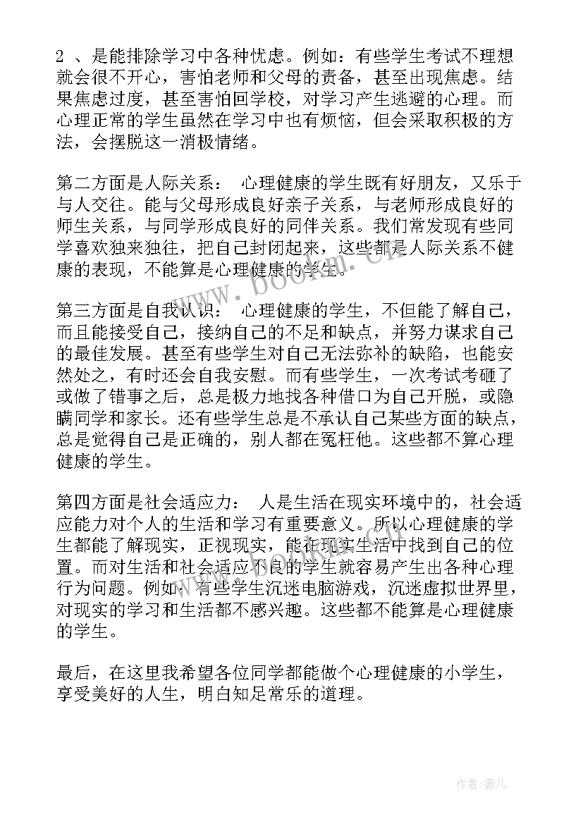 2023年健康教育国旗下讲话稿一分钟 心理健康国旗下讲话(实用7篇)