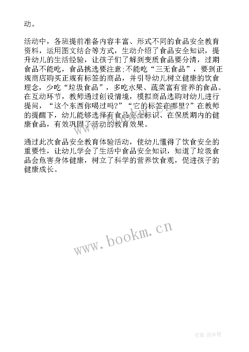 最新版权宣传活动进校园总结 宣传进校园活动总结(优质5篇)