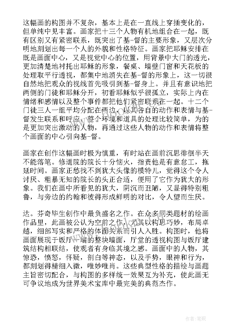 最新最后的晚餐心得体会 最后的晚餐阅读心得(实用5篇)