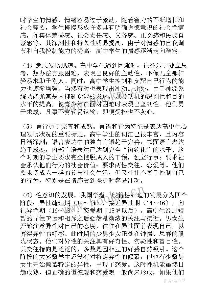 2023年市心理健康中心 心理健康管理中心心得体会(模板6篇)