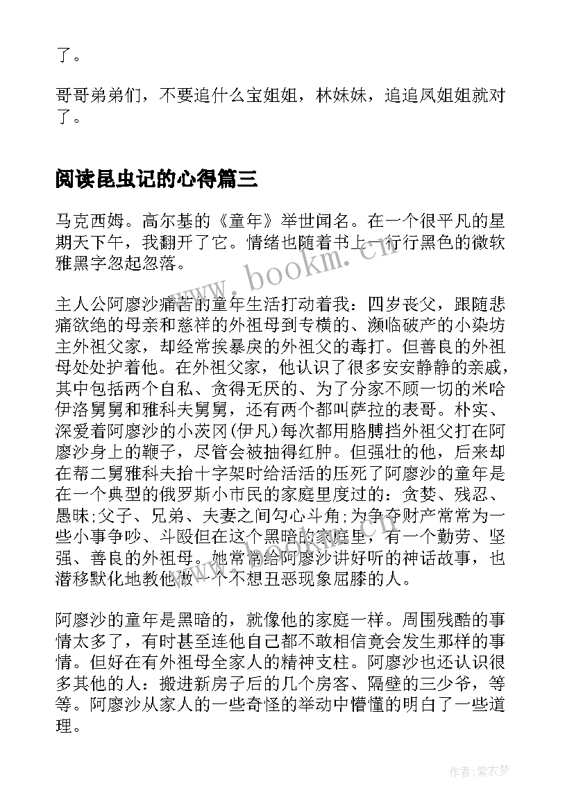 2023年阅读昆虫记的心得(模板5篇)