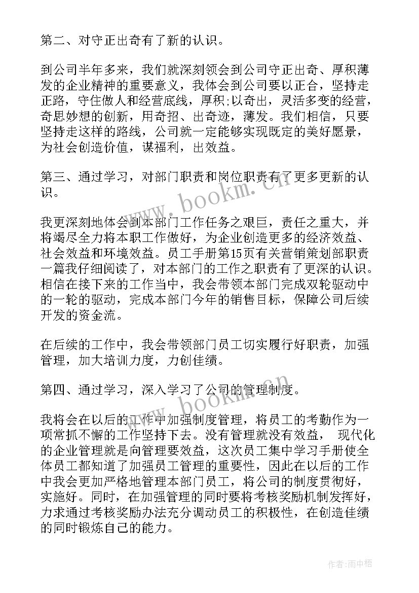 员工手册心得体会 员工手册学习心得(实用5篇)