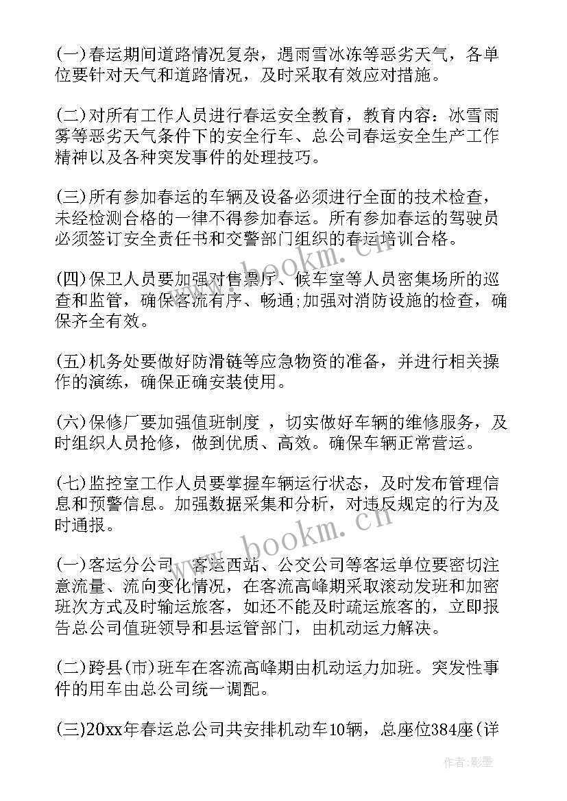 最新道路运输安全应急预案培训总结 道路运输安全的应急预案(实用5篇)