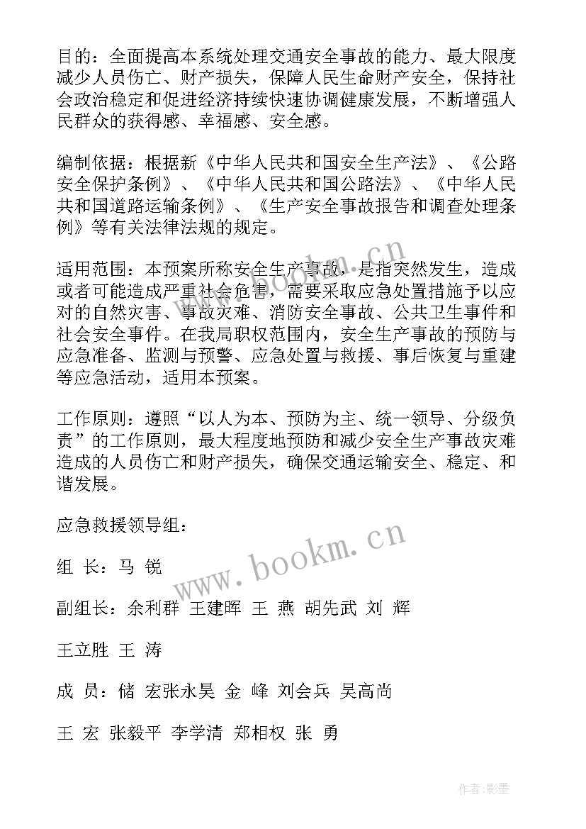 最新道路运输安全应急预案培训总结 道路运输安全的应急预案(实用5篇)