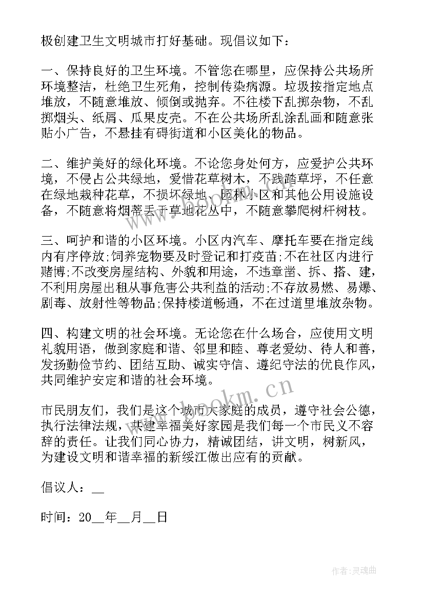 最新遵纪守法的公民的一项 遵纪守法做守法公民倡议书(精选9篇)