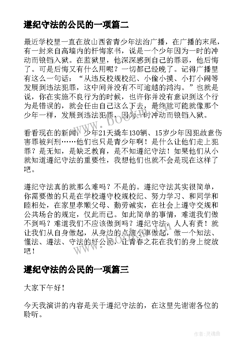 最新遵纪守法的公民的一项 遵纪守法做守法公民倡议书(精选9篇)