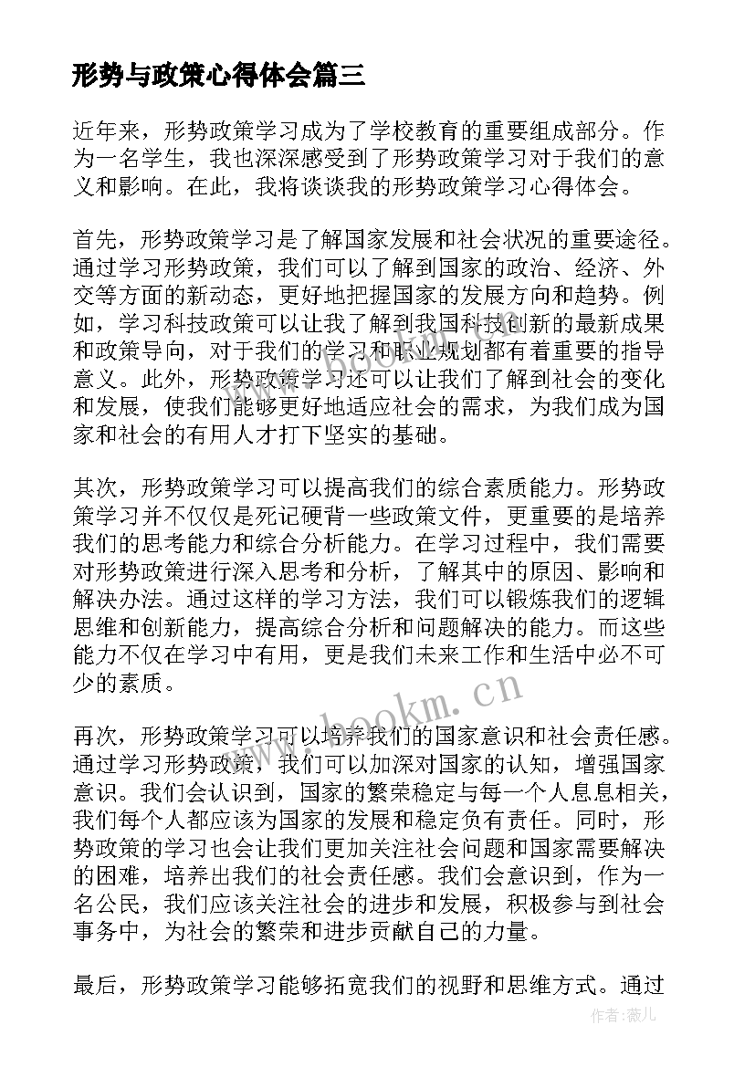 最新形势与政策心得体会(大全5篇)