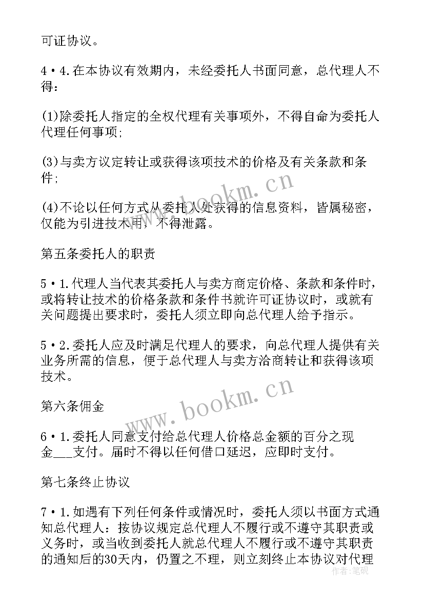 代理产品合同 产品总代理合同(模板5篇)